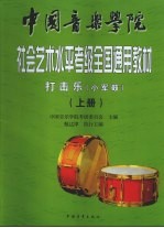 小军鼓  （上册）