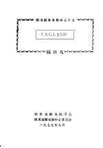 图书馆业务教材 17 ENGLISH