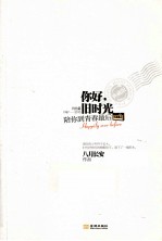 你好，旧时光  陪你到青春最后  终结篇  典藏版