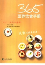 365营养饮食手册