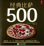 经典比萨500