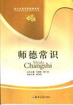 师德常识