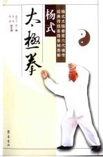 杨式太极拳