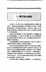 中国秦汉政治史