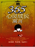 365心灵成长寓言  秋风卷