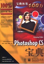 Photoshop CS宝典