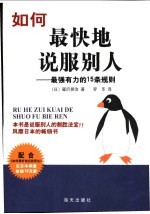 如何最快地说服别人  最强有力的15条规则