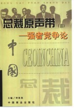 总裁原声带  2  强者竞争论