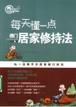 每天懂一点佛门居家修持法  弘一法师开示居家修行妙法