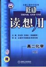 读想用  高二化学  上  第3版