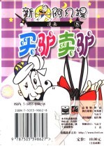 新阿凡提漫画  8  买驴卖驴