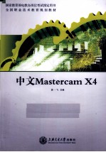 中文Mastercam X4