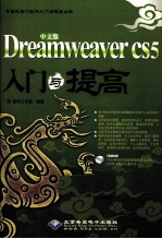 DreamweaverCS5入门与提高  中文版