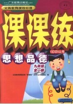 思想品德  九年级  （全一册）