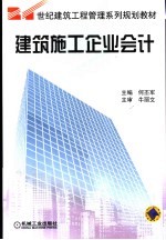 建筑施工企业会计