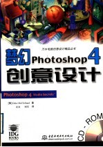 梦幻Photoshop 4创意设计