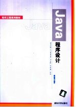 Java程序设计