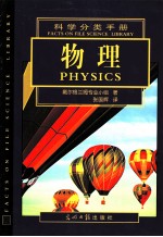 FACTS ON FILE SCIENCE LIBRARY  PHYSICS