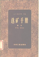 选矿手册  第2卷  第4分册  第七篇  筛分