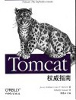 Tomcat权威指南