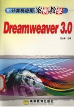 Dreamweaver 3.0