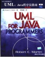 UML：Java程序员指南  （双语版）