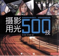 摄影用光500技