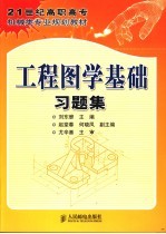 工程图学基础习题集