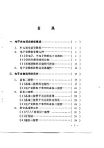 时分脉幅调制全电子电话交换机