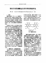 男性节育药棉酚抗生育作用机理的研究