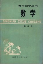 数学  第2册