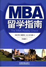 MBA留学指南