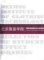 北京服装学院服装效果图学生作品精选