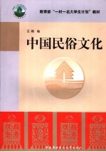 中国民俗文化