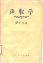 逻辑学