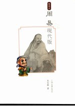 周易现代版  插图本