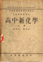 高中新化学  上