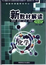 化学  初中三年级