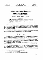 Nb2O2-MnO-SiO2渣中Nb2O5和MnO活度的研究