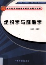 组织学与胚胎学