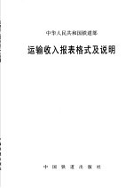 运输收入报表格式及说明