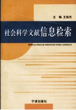 社会科学文献信息检索