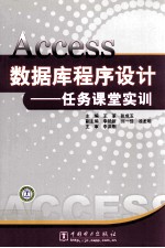 Access数据库程序设计  任务课堂实训