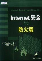 Internet安全与防火墙