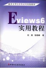 EViews 6实用教程