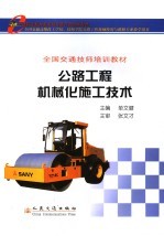 公路工程机械化施工技术