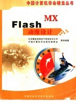 Flash MX动漫设计