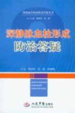 深静脉血栓形成防治答疑