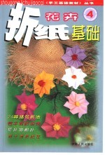 花卉折纸基础