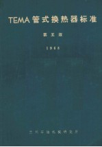 TEMA管式换热器标准  第5版  1968